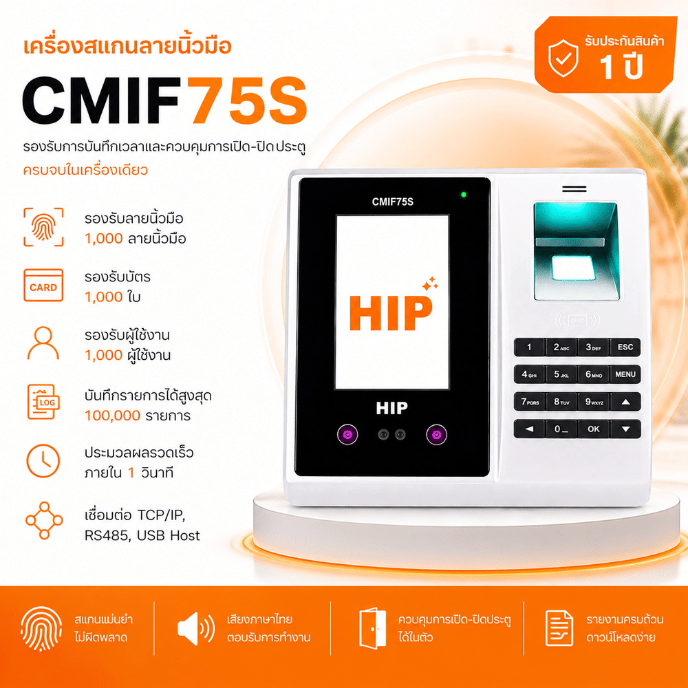 เครื่องสแกนลายนิ้วมือ HIP รุ่น CMIF75S สีเงิน